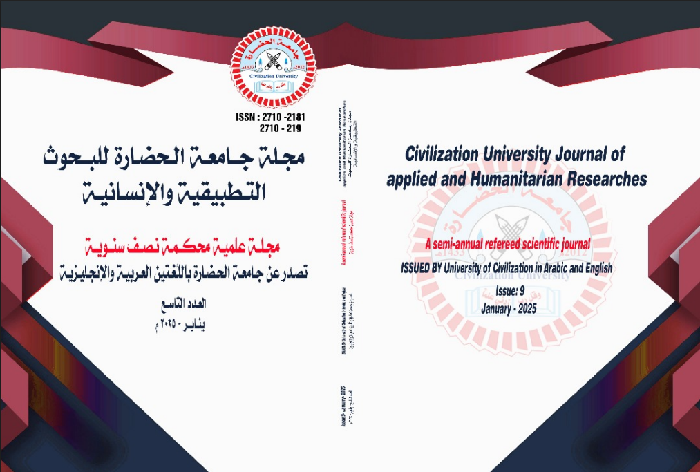 					معاينة مجلد 9 عدد 09 (2024): العدد التاسع
				